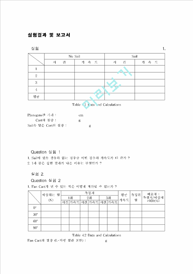 Motion of Fan Cart   (4 )